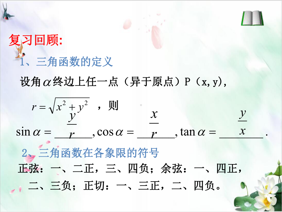 初中数学《函数》北师大版9课件.ppt_第1页