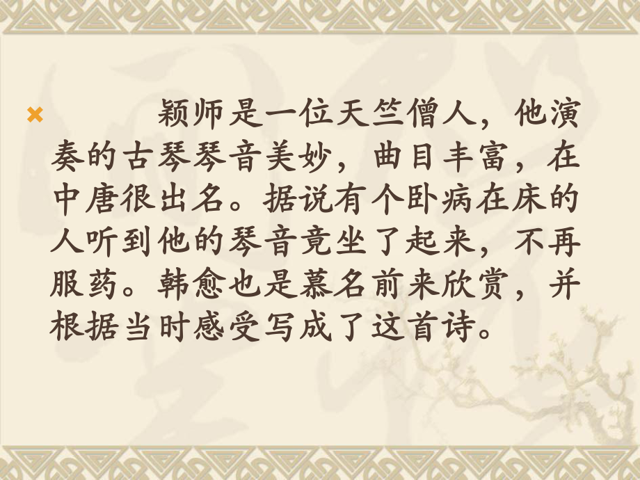 听颖师弹琴10课件.pptx_第3页