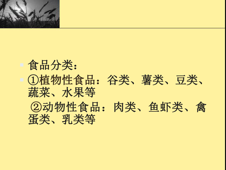 公共营养师课程(二十四)食品营养与食品加工课件.ppt_第2页