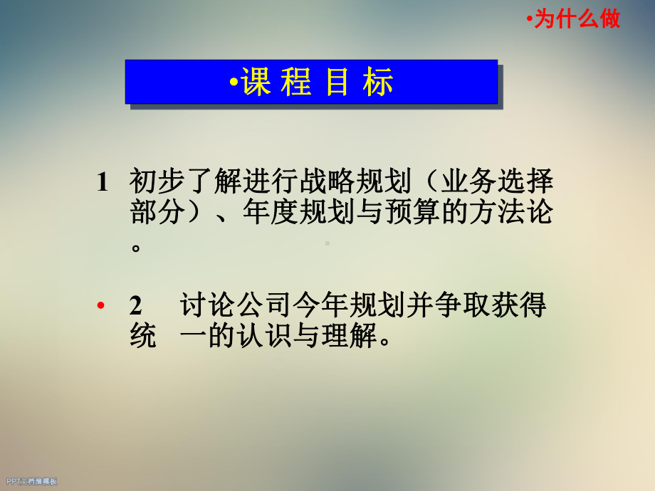 如何进行战略和年度规划课件.ppt_第2页