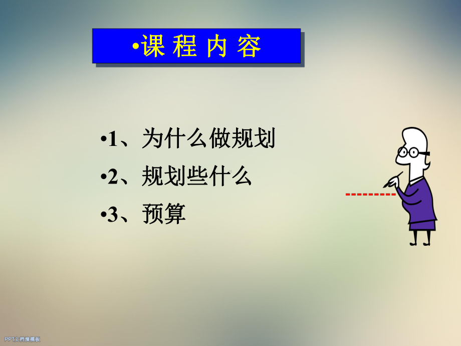 如何进行战略和年度规划课件.ppt_第3页