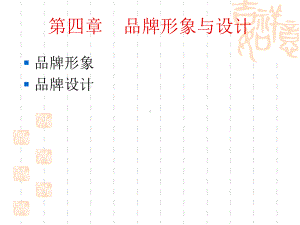 品牌形象及设计课件.ppt