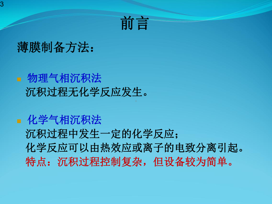 化学气相沉积技术课件.pptx_第3页