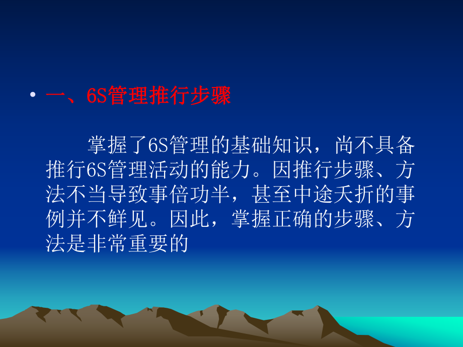 如何推进6s管理课件.ppt_第2页