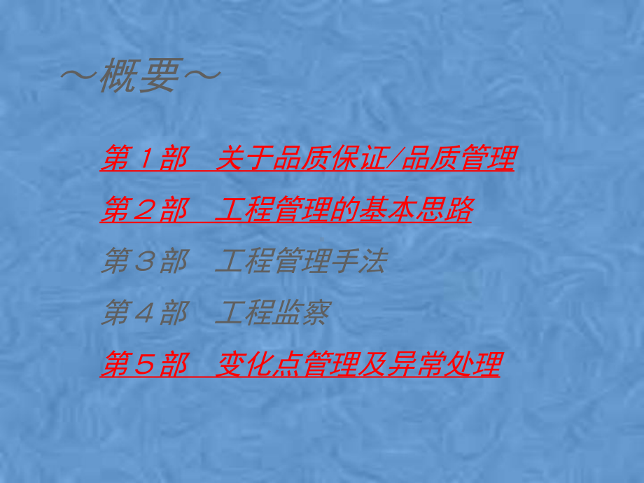 品质管理(60张)课件.ppt_第2页