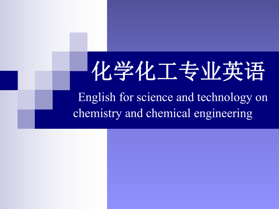 化学化工专业英语-references课件.ppt_第1页