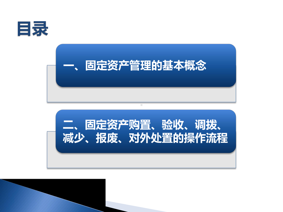 固定资产管理制度培训教材课件.ppt_第2页