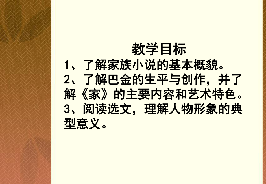 名著导读家-人教课标版课件.ppt_第3页