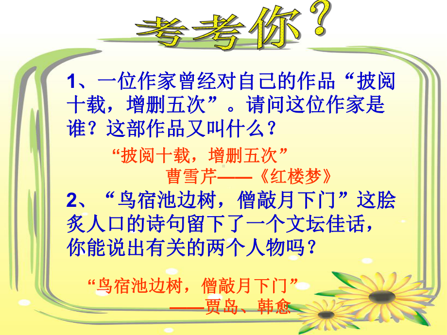 写作评改课-命题作文-我心目中的春-或-在这个不寻常的春天里-视频课堂实录-课件-教案-练习.ppt_第2页