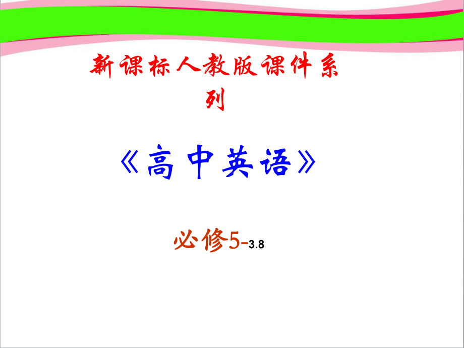 必修五-8《Unit-3-Using-language》--公开课课件.ppt_第1页