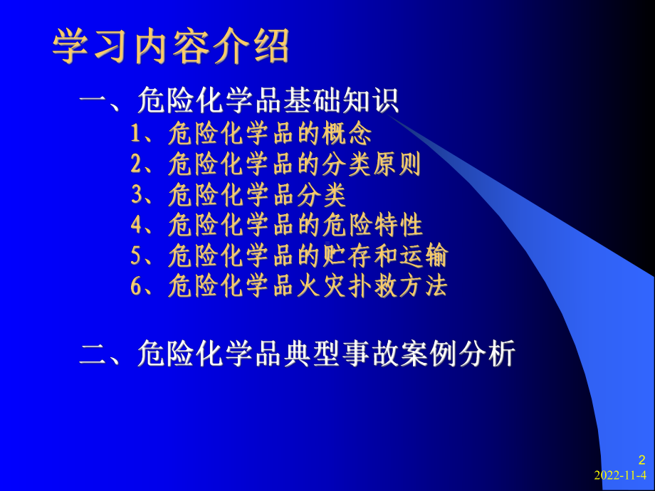 危险化学品基础知识培训课件精选.ppt_第2页