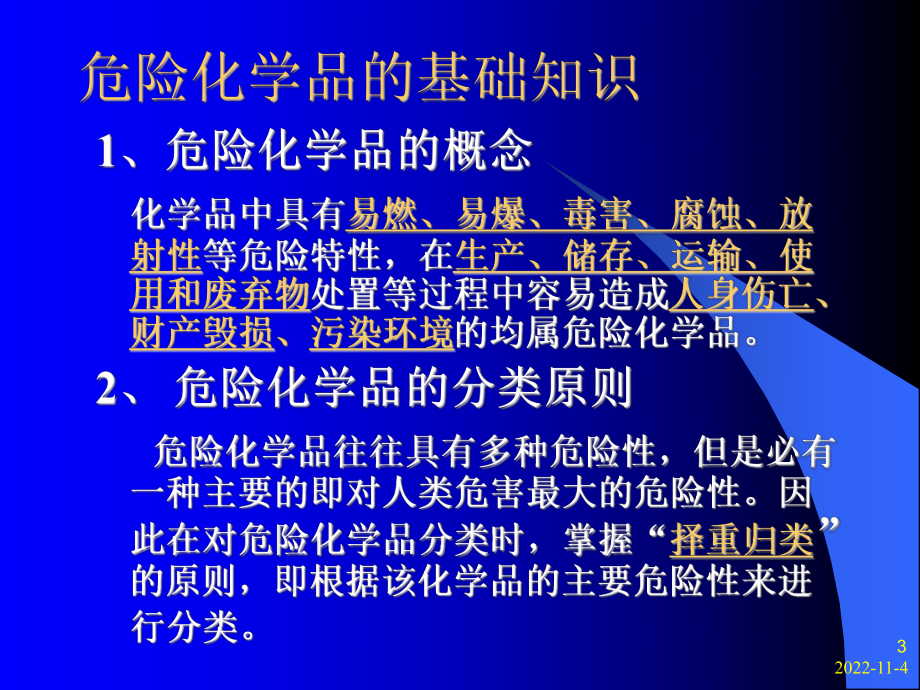 危险化学品基础知识培训课件精选.ppt_第3页