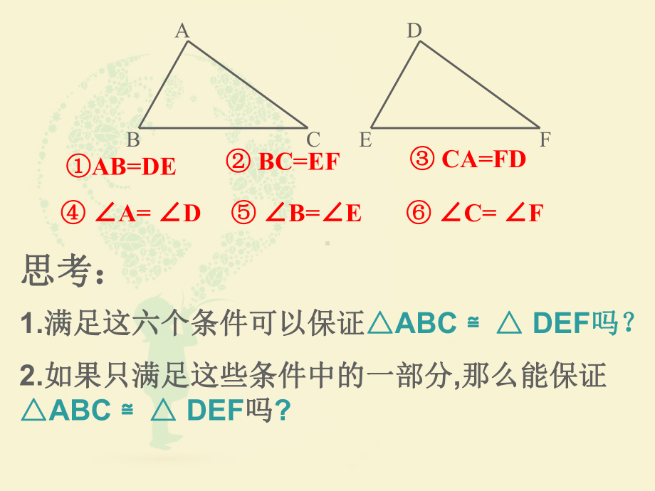 完整版三角形全等的判定课件.pptx_第3页