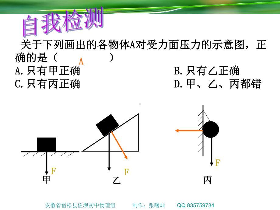 压强总复习课件.ppt_第3页