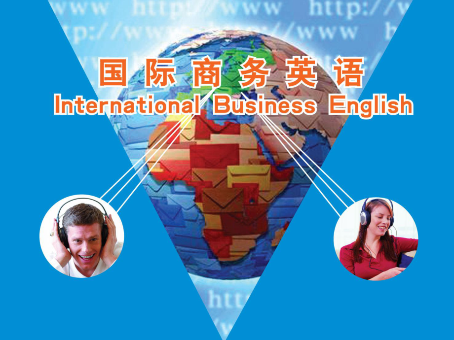 国际商务英语-Chapter-1-Basic-Knowledge-of-Business-Letter-Writing[精]课件.ppt_第1页