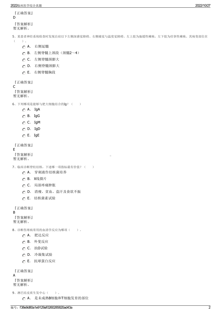 2022临床医学综合真题.pdf_第2页