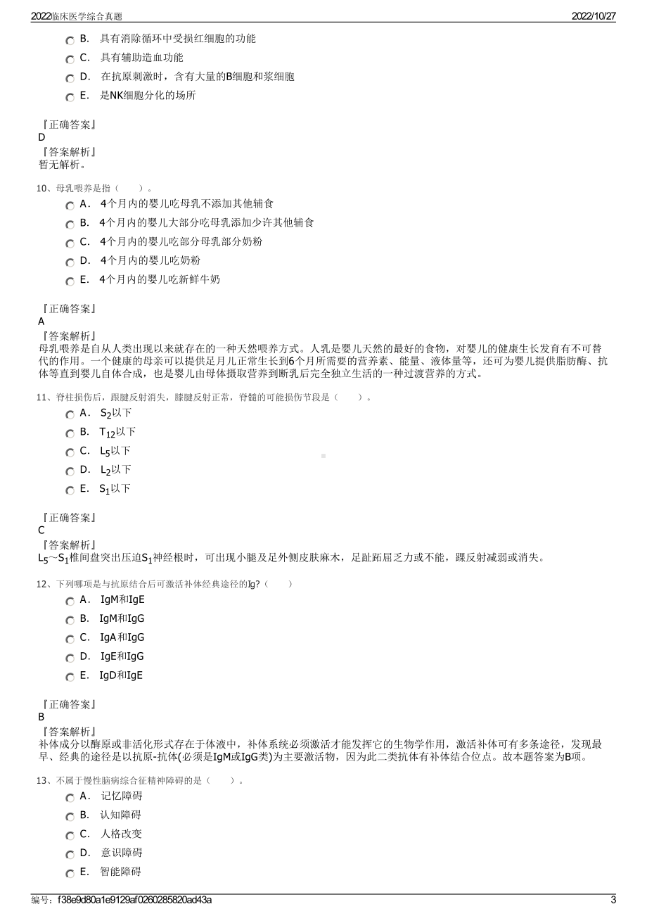 2022临床医学综合真题.pdf_第3页