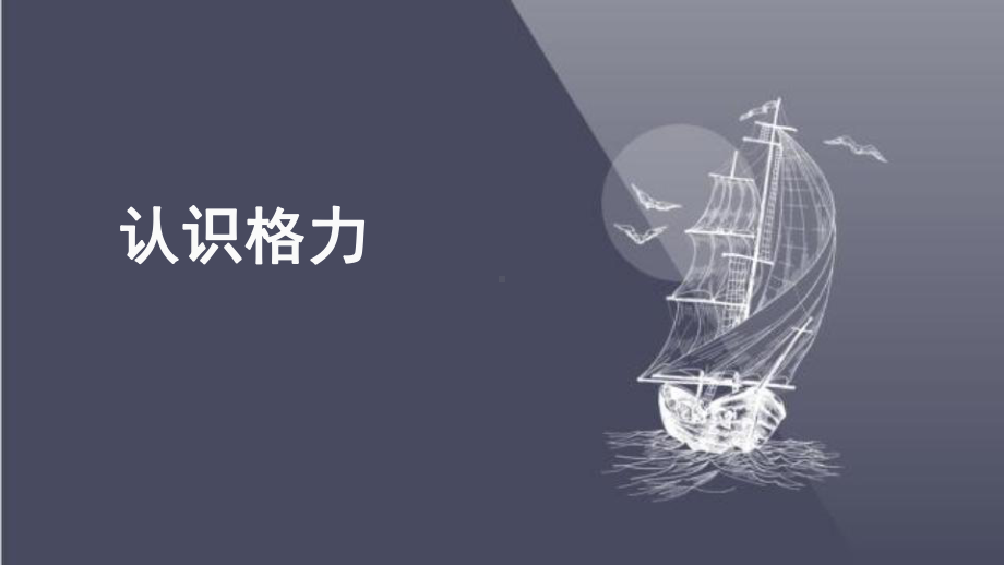 市场营销课程案例-格力分析课件.ppt_第1页