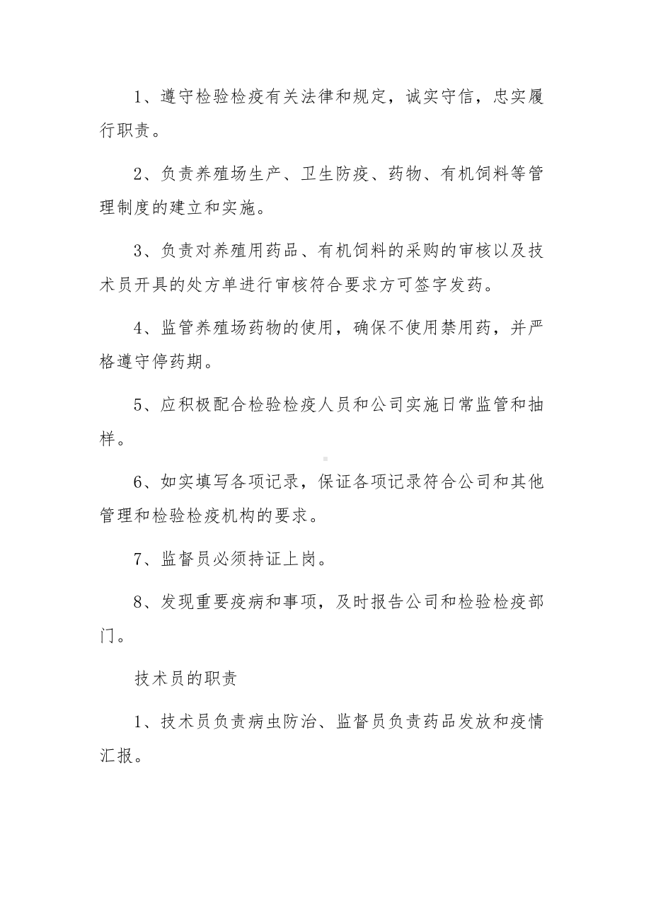 养殖场卫生防疫管理制度（精选11篇）.docx_第2页