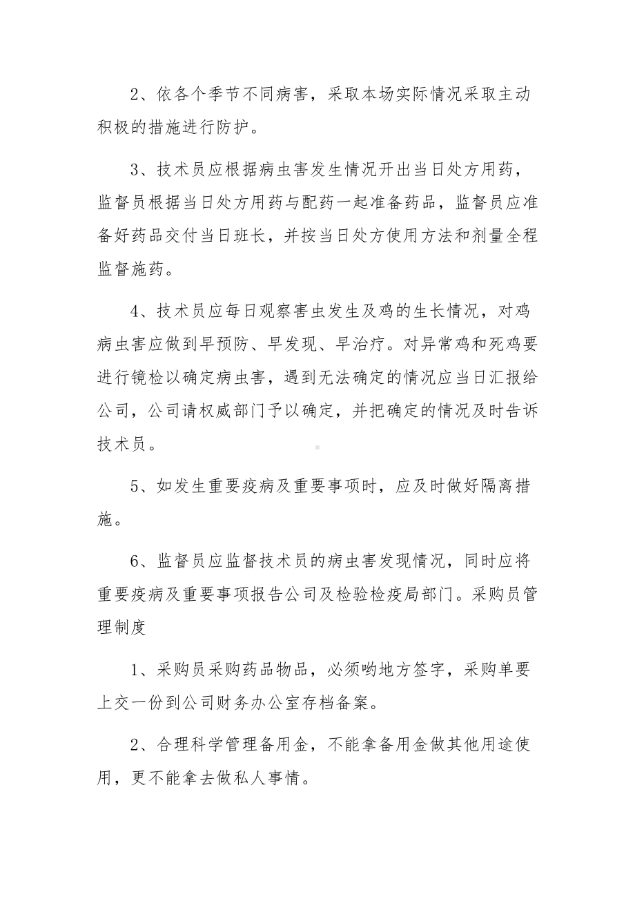 养殖场卫生防疫管理制度（精选11篇）.docx_第3页