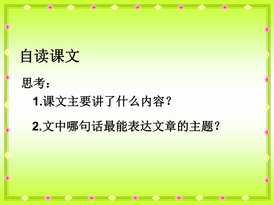 六年语文《忆读书》课件.ppt_第3页