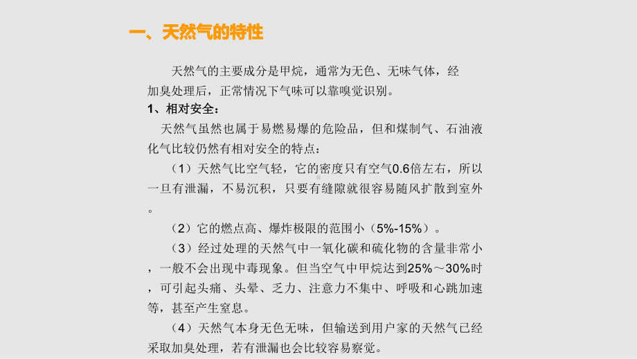 工商业用燃气安全培训课件.pptx_第3页