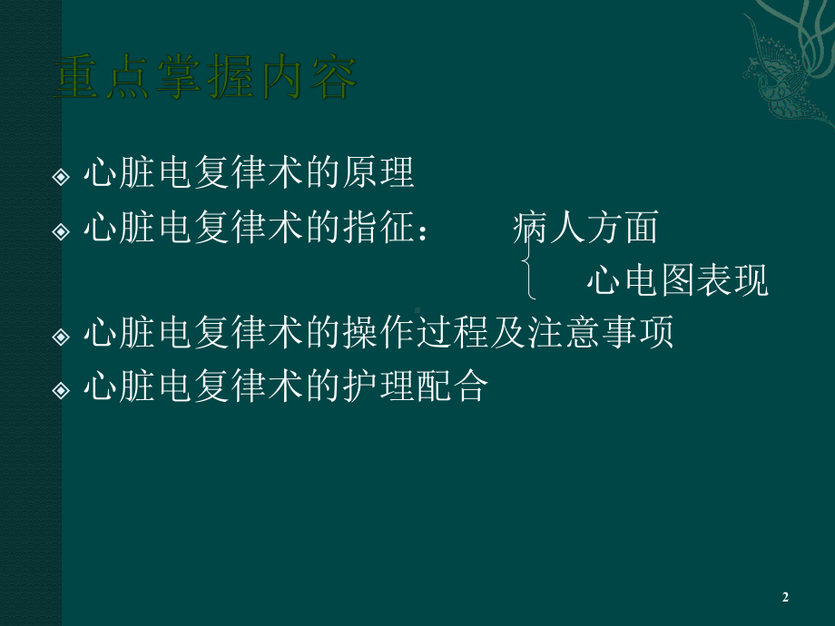 心电除颤和护理课件.ppt_第2页