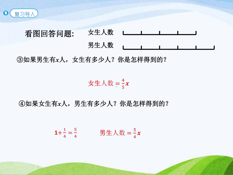 2023人教版数学六年级上册《第7课时分数除法的应用（三）（P40例6）》.pptx_第3页