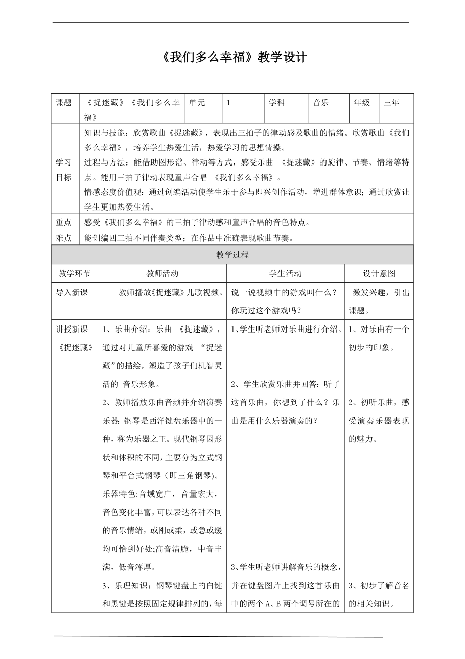 第1单元第2课时 《我们多么幸福》《捉迷藏》(公开课)ppt课件（含教案+音视频）-2022新人音版三年级上册《音乐》.rar