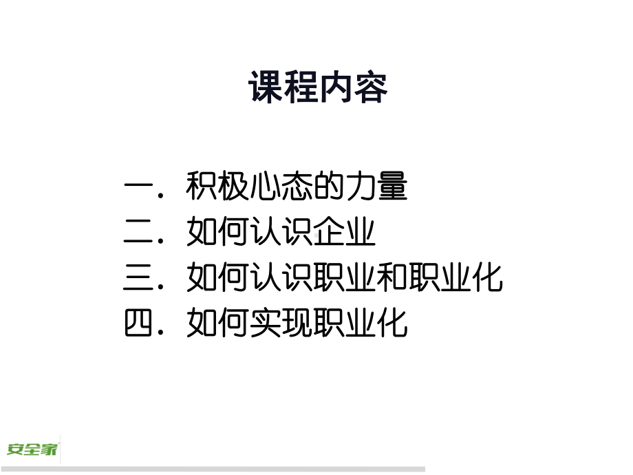 员工职业定位和职业心态培训课件.pptx_第3页