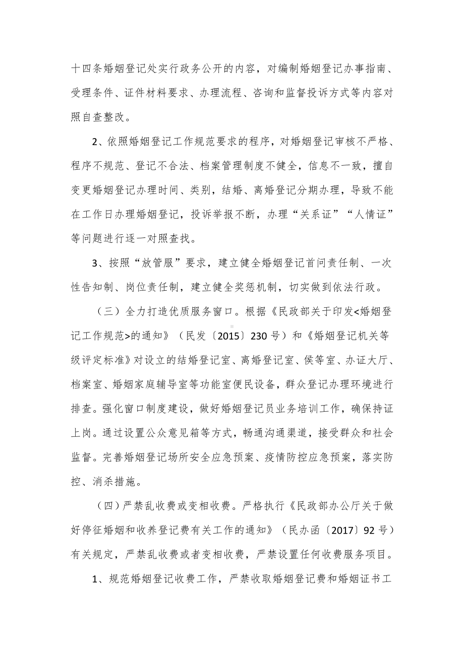 民政加强婚姻登记行风建设工作方案（示范文本）.docx_第2页