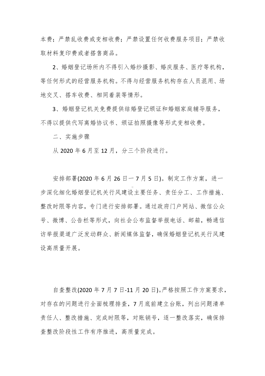 民政加强婚姻登记行风建设工作方案（示范文本）.docx_第3页