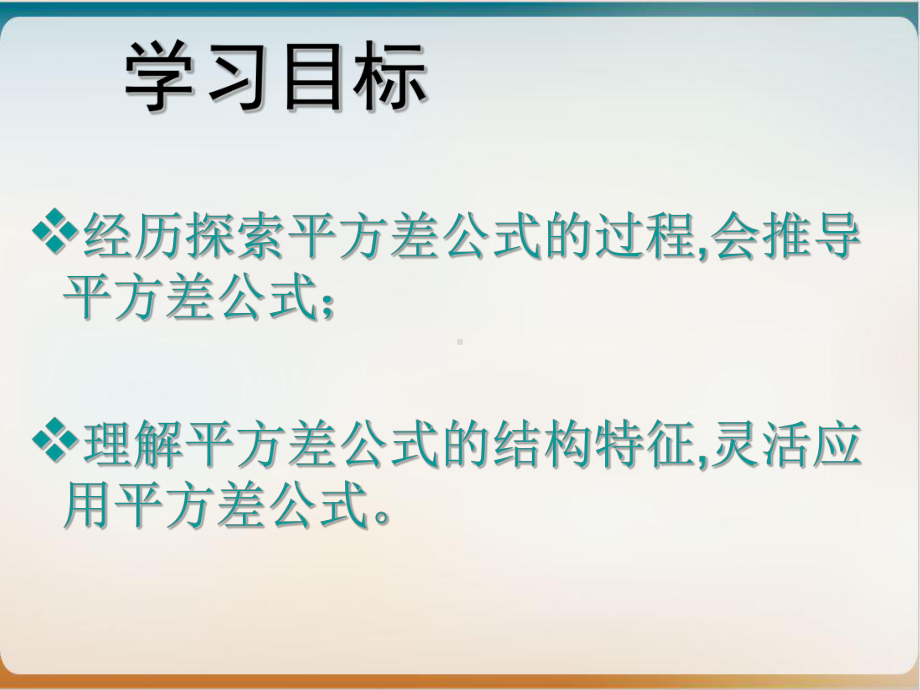 初中数学《平方差公式》优秀北师大版1课件.pptx_第2页