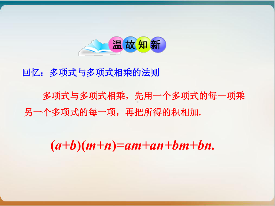 初中数学《平方差公式》优秀北师大版1课件.pptx_第3页