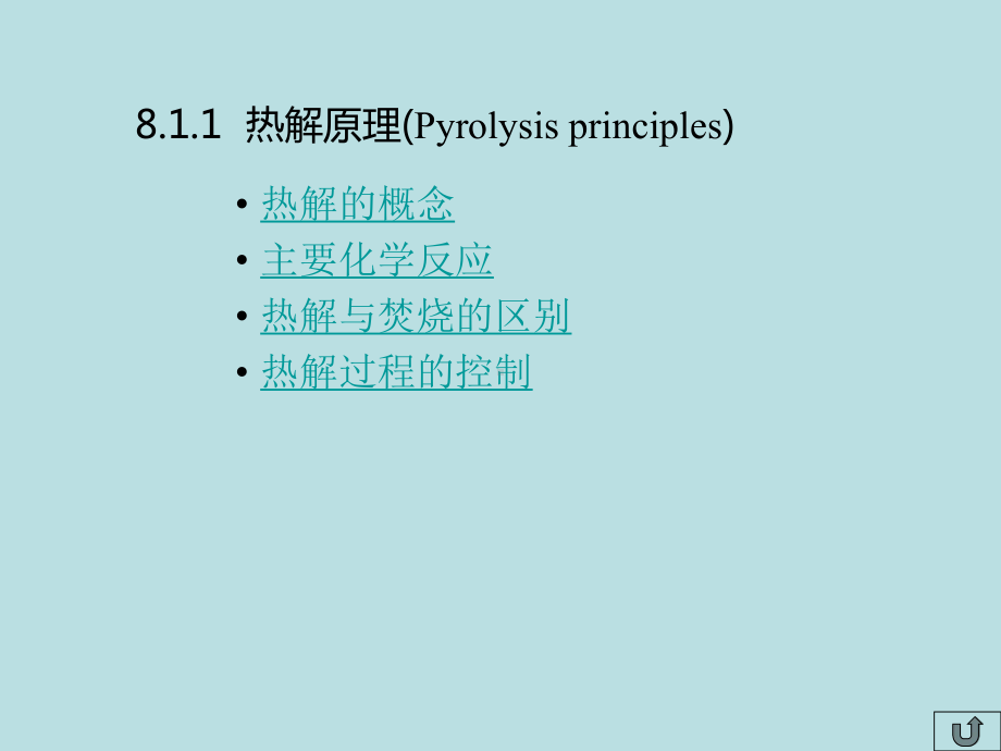 固体废物的热解处理课件.ppt_第3页