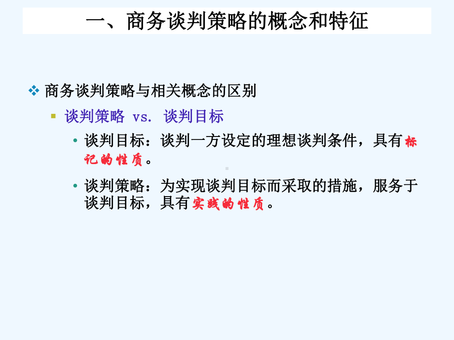 商务谈判策略培训课件.ppt_第3页