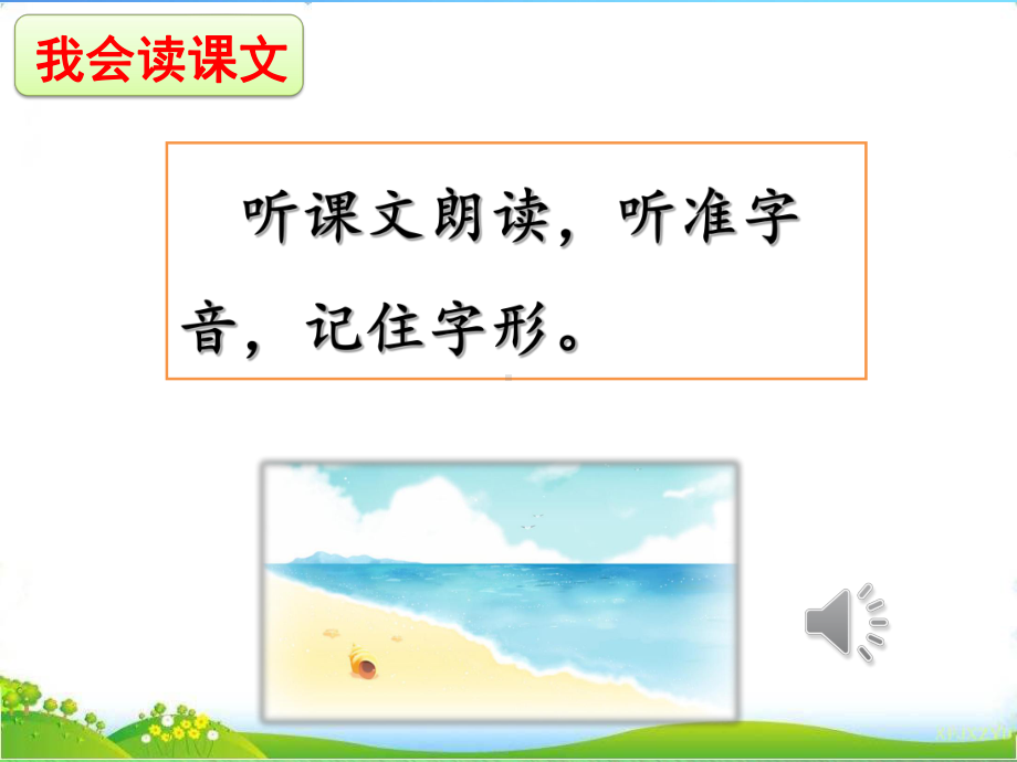 小学语文《场景歌》教学课件.ppt_第2页