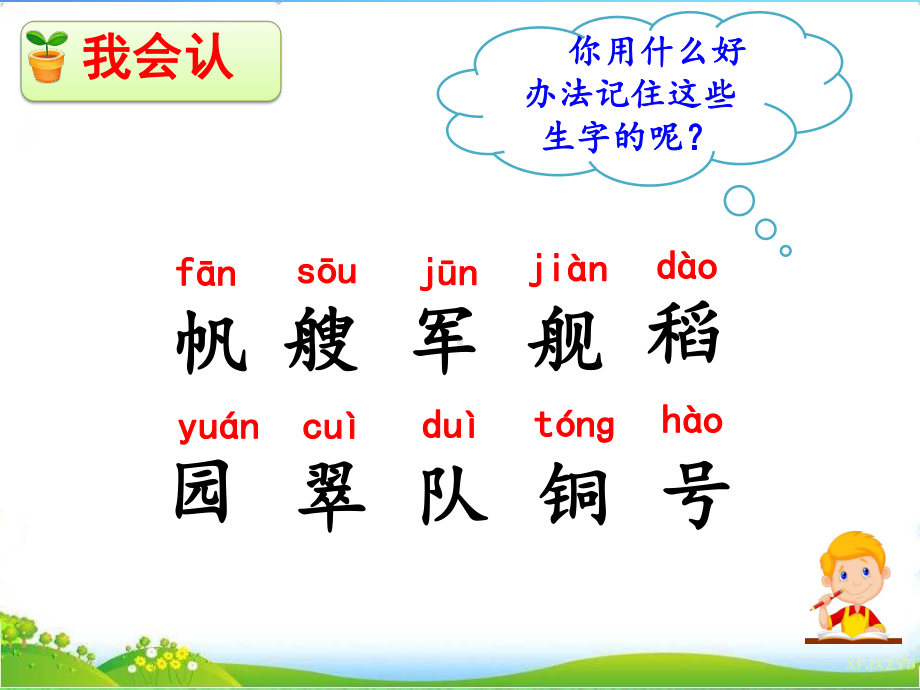 小学语文《场景歌》教学课件.ppt_第3页