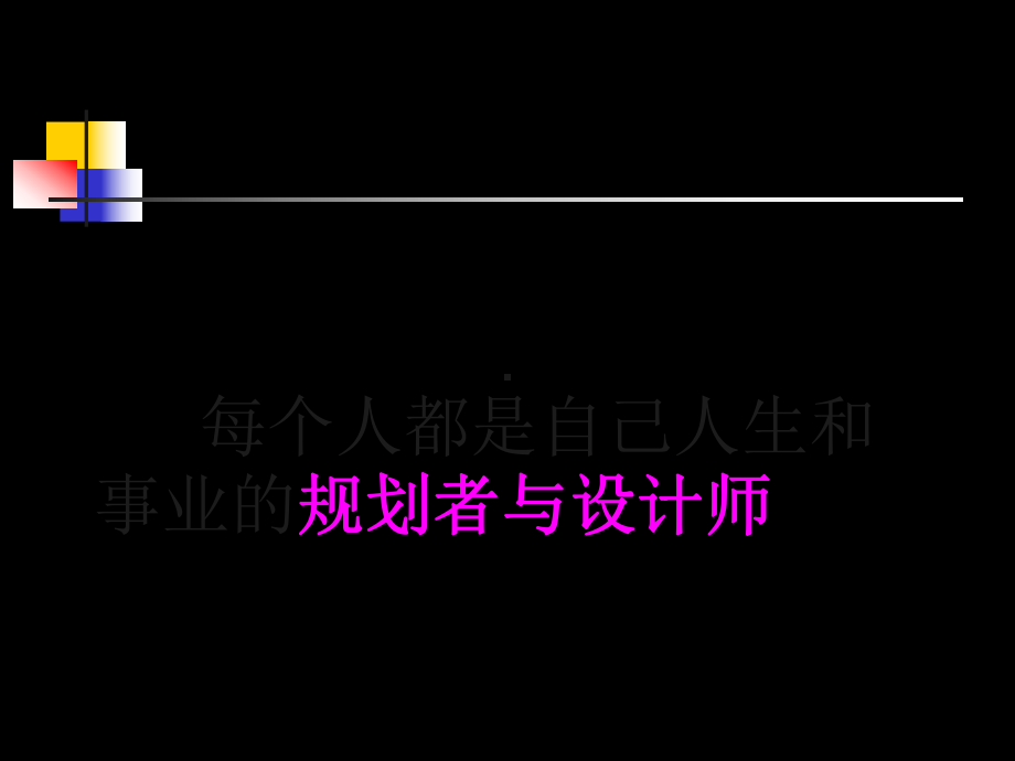 大学生职业生涯规划知识讲座课件.ppt_第2页