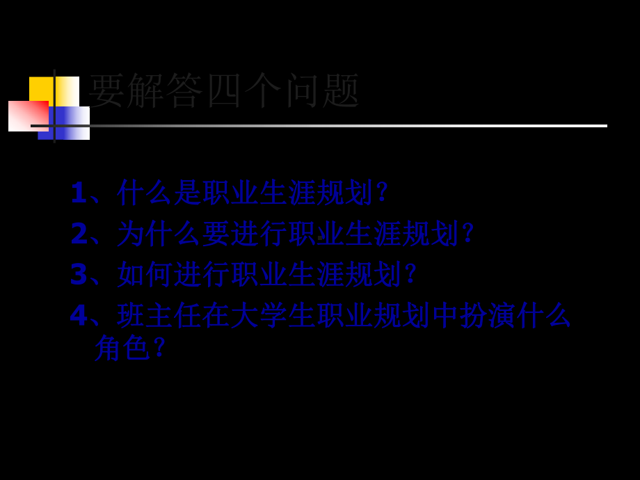 大学生职业生涯规划知识讲座课件.ppt_第3页