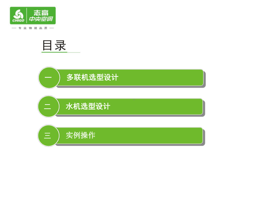 多联机设计选型课件.ppt_第2页