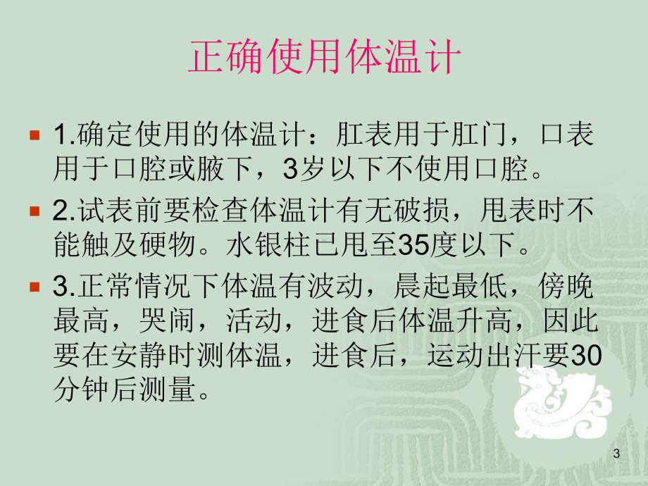 婴幼儿常见疾病预防与护理-课件.ppt_第3页