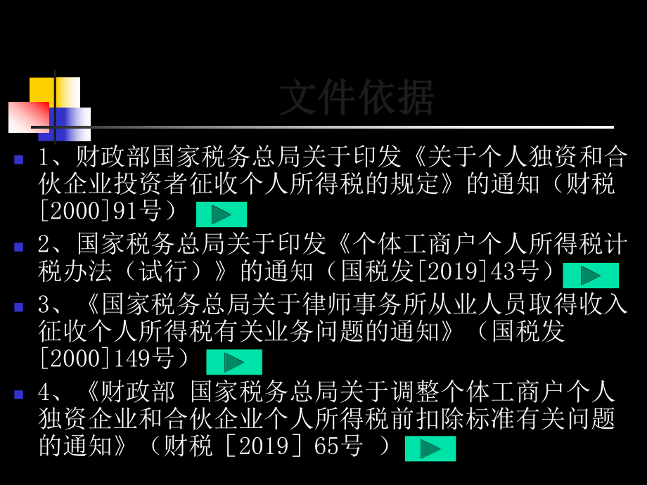 律师行业个人所得税-相关税收政策讲解课件.ppt_第2页