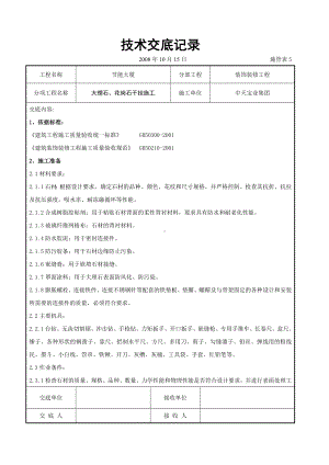 大理石、花岗石干挂施工交底记录参考模板范本.doc