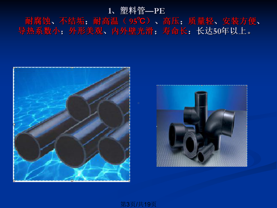 常用管材教案课件.pptx_第3页