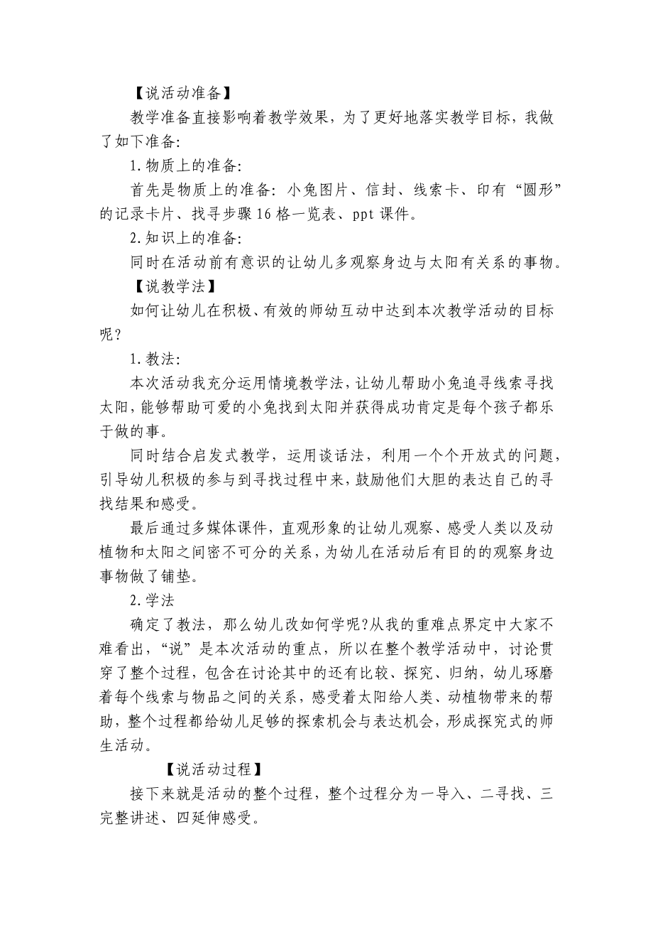 儿园小班说课稿模板《小兔找太阳》含反思 .docx_第2页