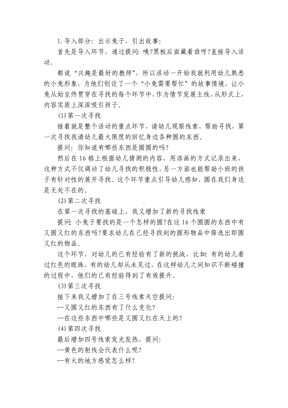 儿园小班说课稿模板《小兔找太阳》含反思 .docx_第3页