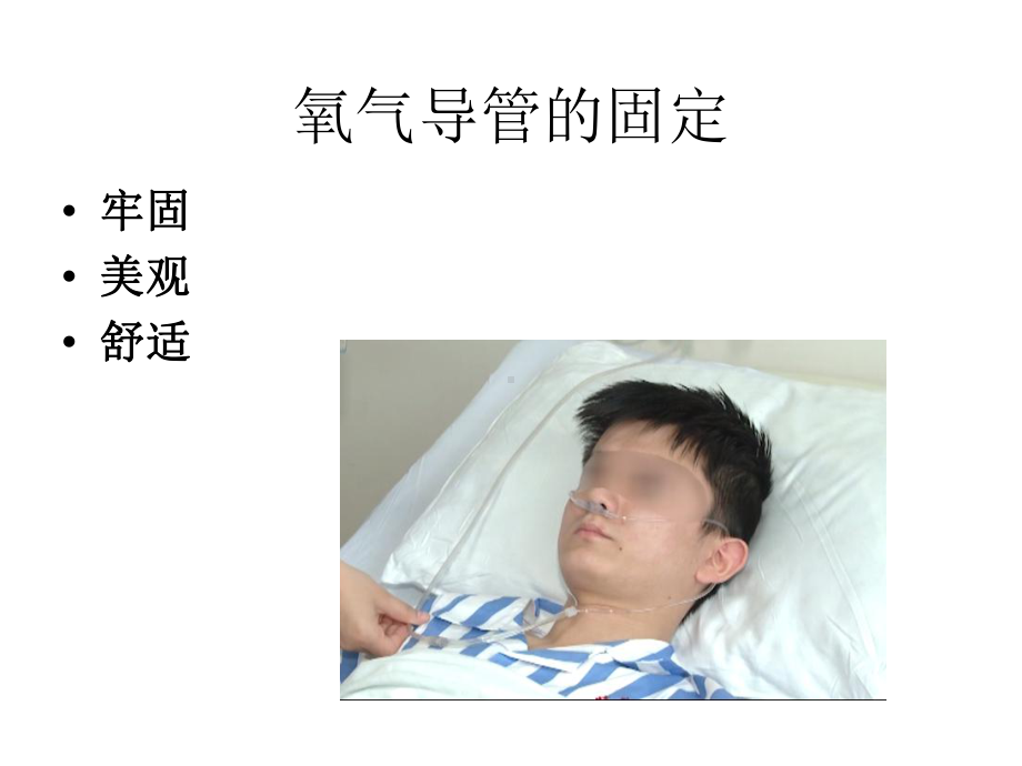 各种导管固定-课件.ppt_第2页