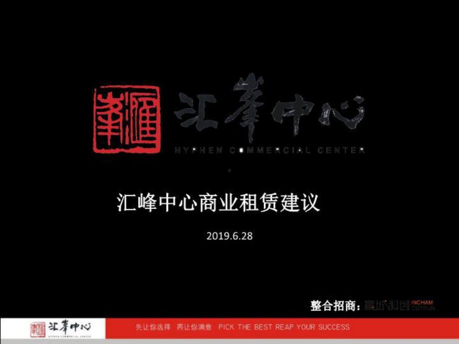 商业推荐方案.ppt_第2页