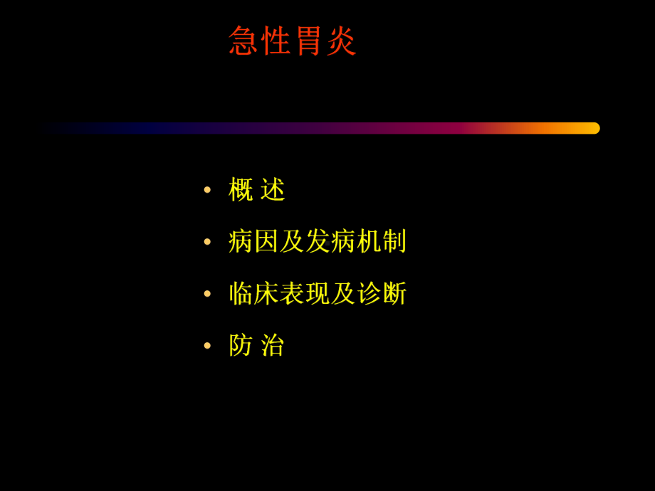 名校内科学8共62张课件.ppt_第2页